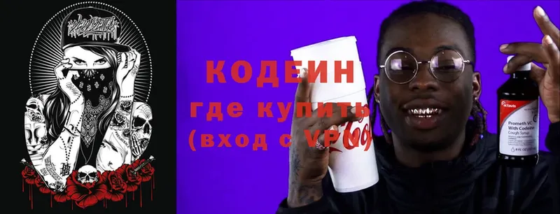 купить наркоту  Высоковск  Кодеин Purple Drank 