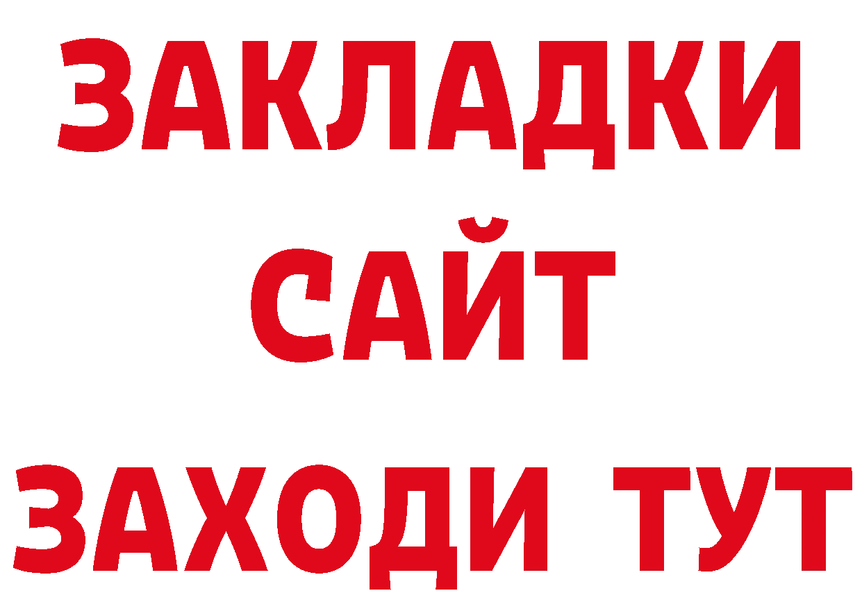 ТГК концентрат рабочий сайт нарко площадка ОМГ ОМГ Высоковск