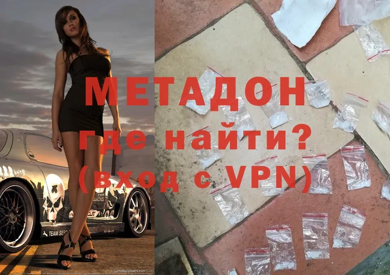 Метадон methadone  Высоковск 